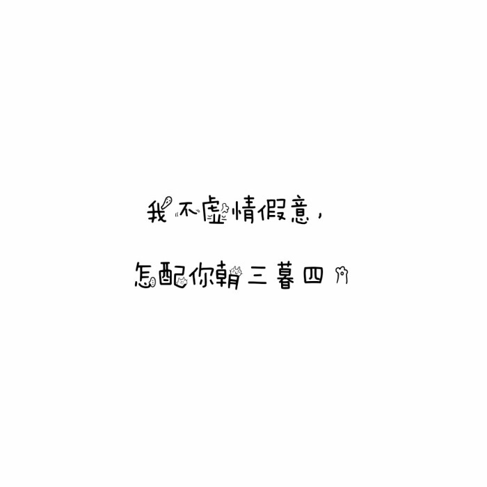 说说 个性签名 伤感 小清新 心情 搞笑 爱情…-堆