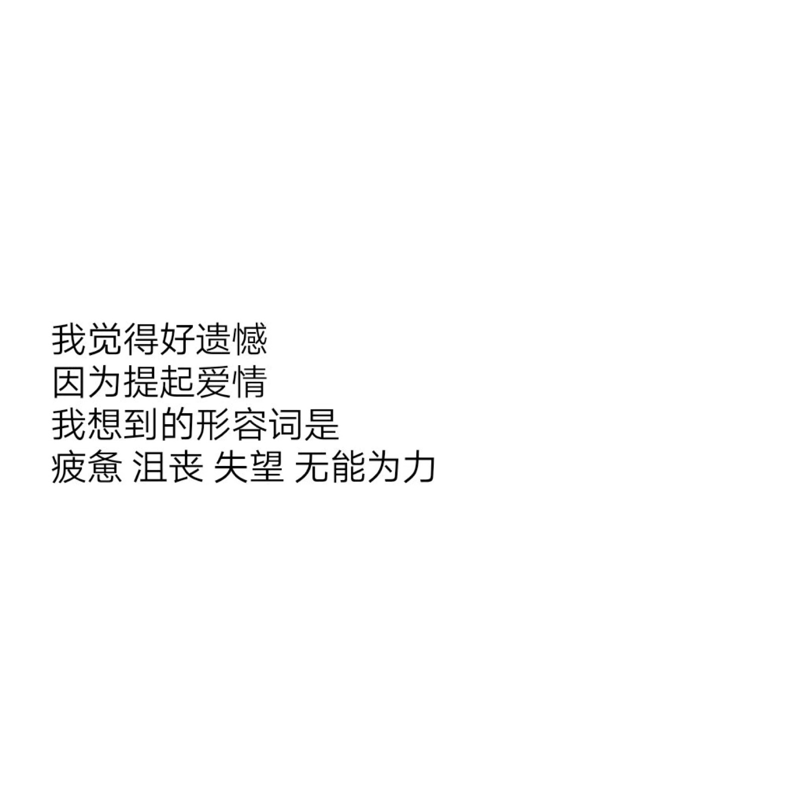 白色背景文字图 搞笑句子