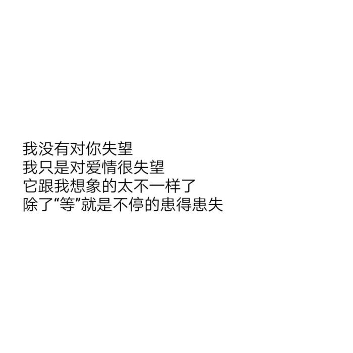 白色背景文字图 搞笑句子