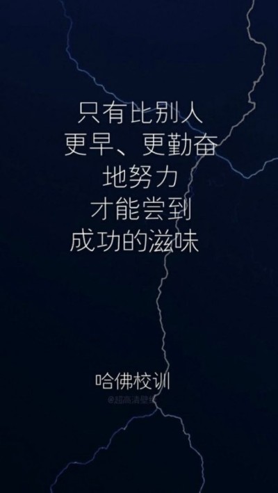 励志 壁纸