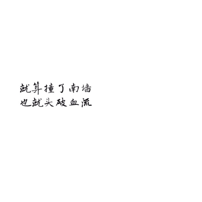 白底黑字 简洁 干净 文字