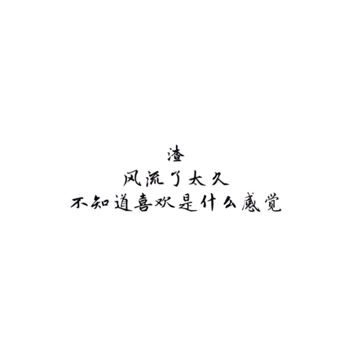 白底黑字 简洁 文字