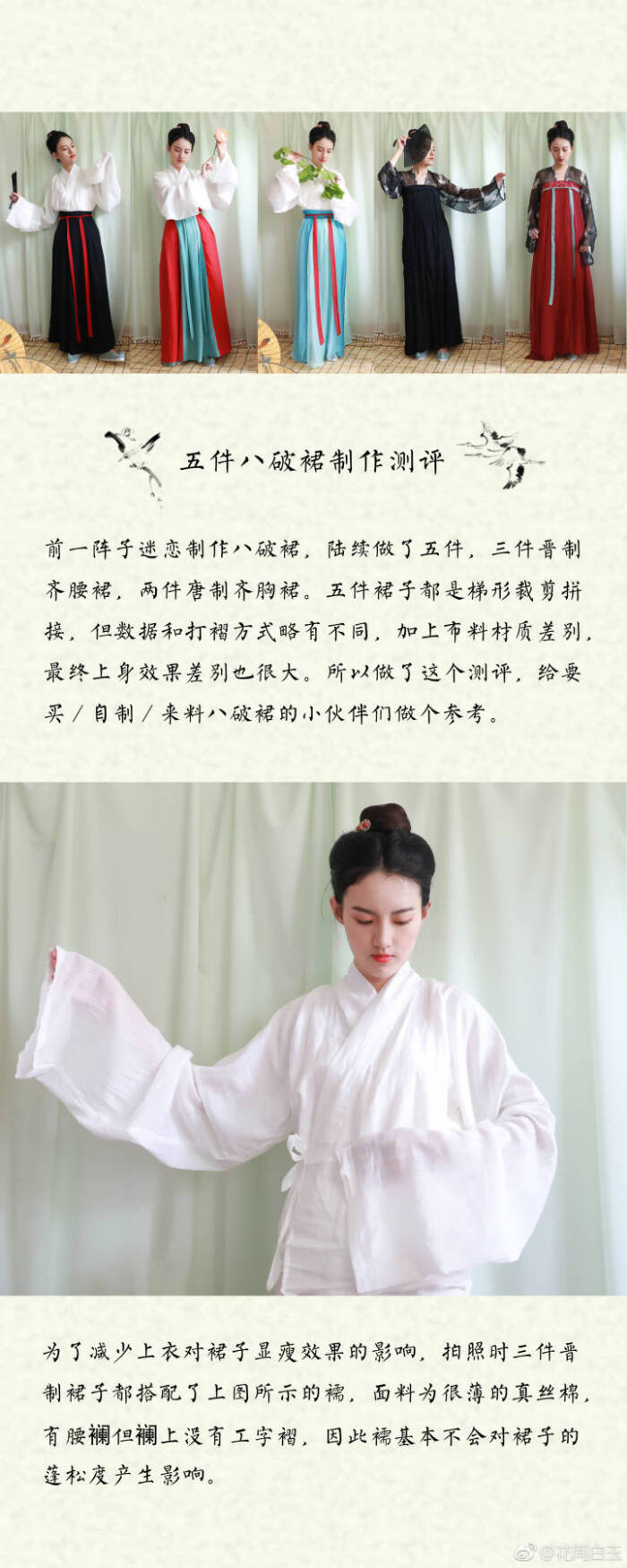 汉服手工制作# @花间白玉#买/制作/来料八破裙该注意些什么?