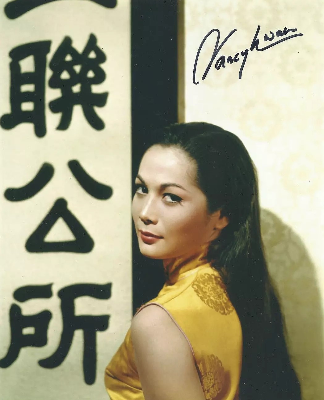 关南施 nancy kwan