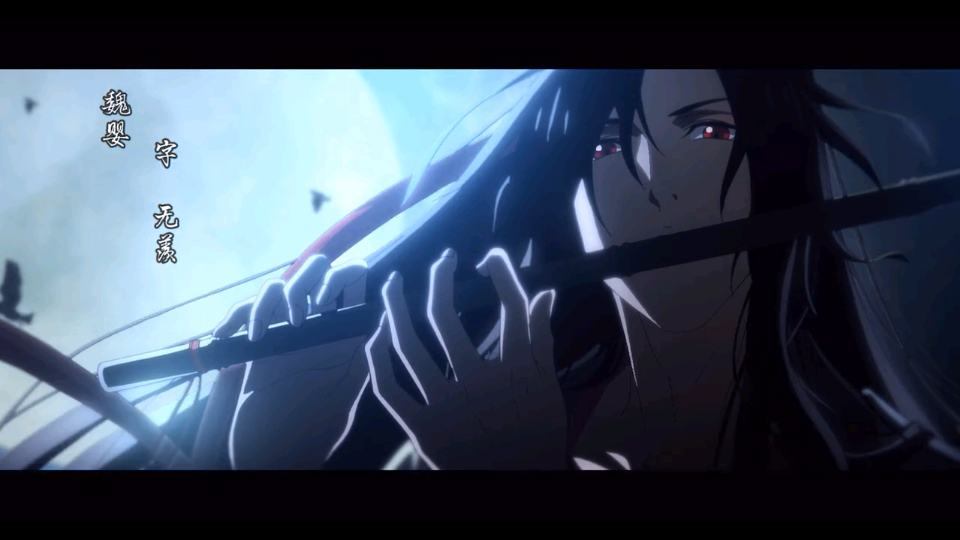魔道祖师魏无羡