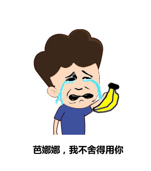 趣味表情 斗图 恶搞 贱 暴走 动漫表情 表情包 聊天表情 逗比 搞笑
