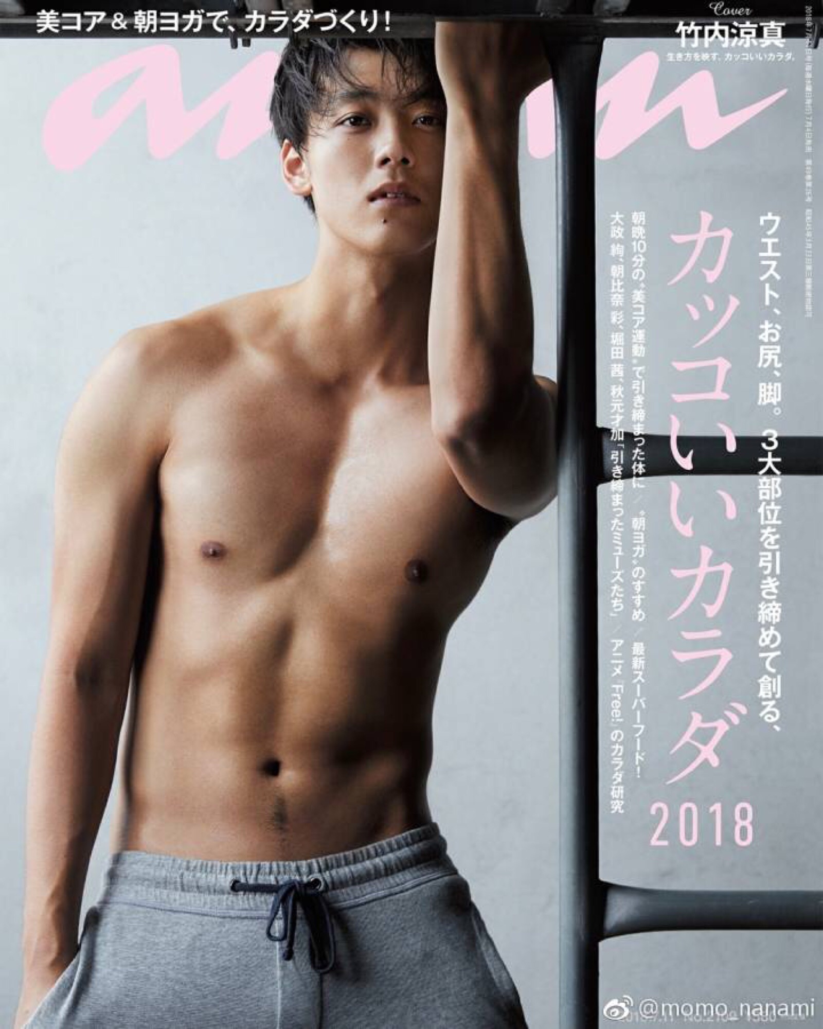 竹内凉真.