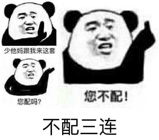 熊猫头表情包