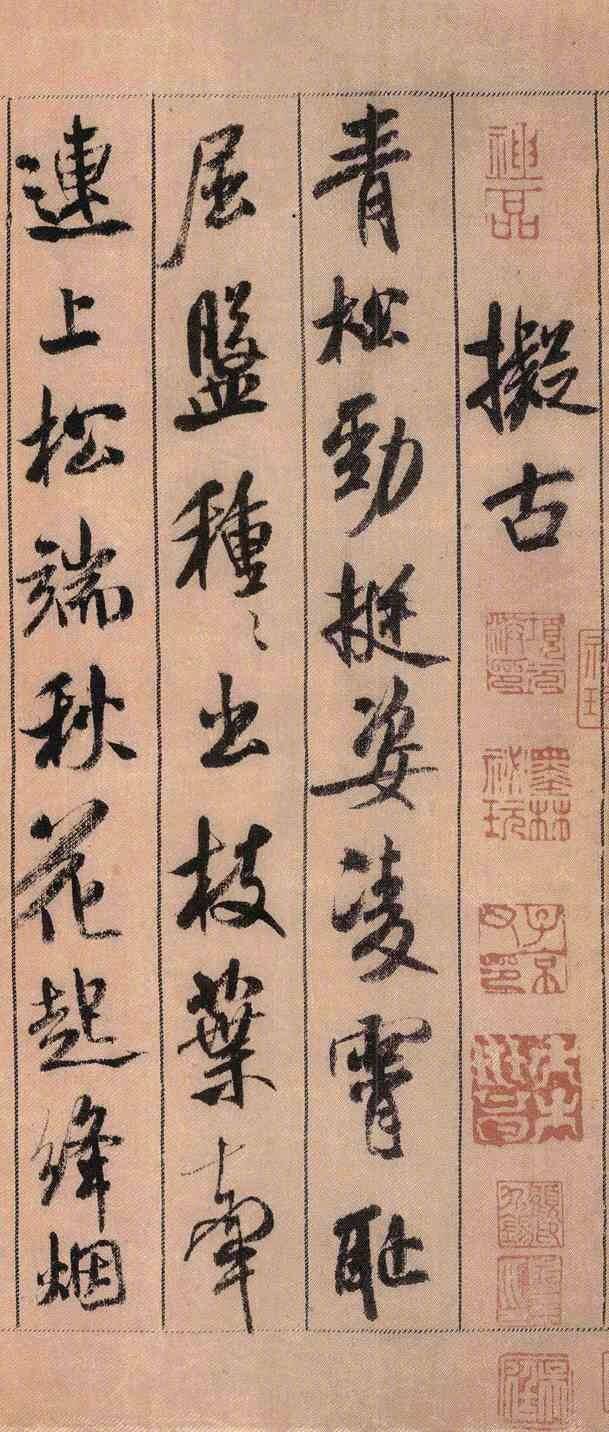 米芾《蜀素帖》 ,亦称《拟古诗帖》,被后人誉为中华第一美帖,系中华
