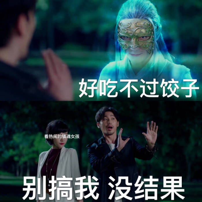 镇魂沙雕表情包