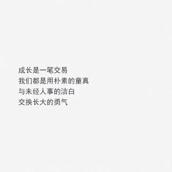 文字鸡汤