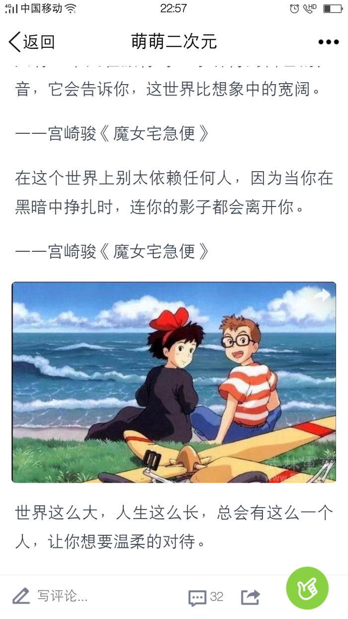 宫崎骏动漫经典语录