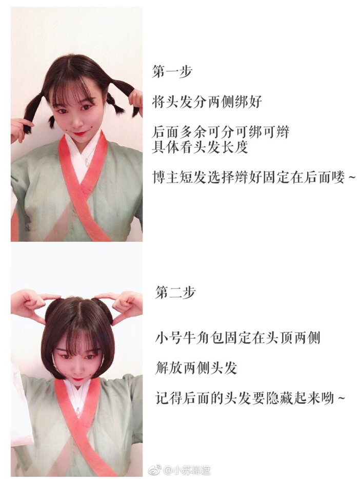 汉服发型教程#@木沐欢妍