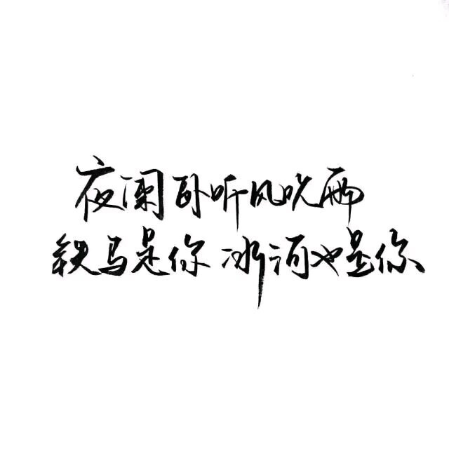 文字控 背景图 心绪