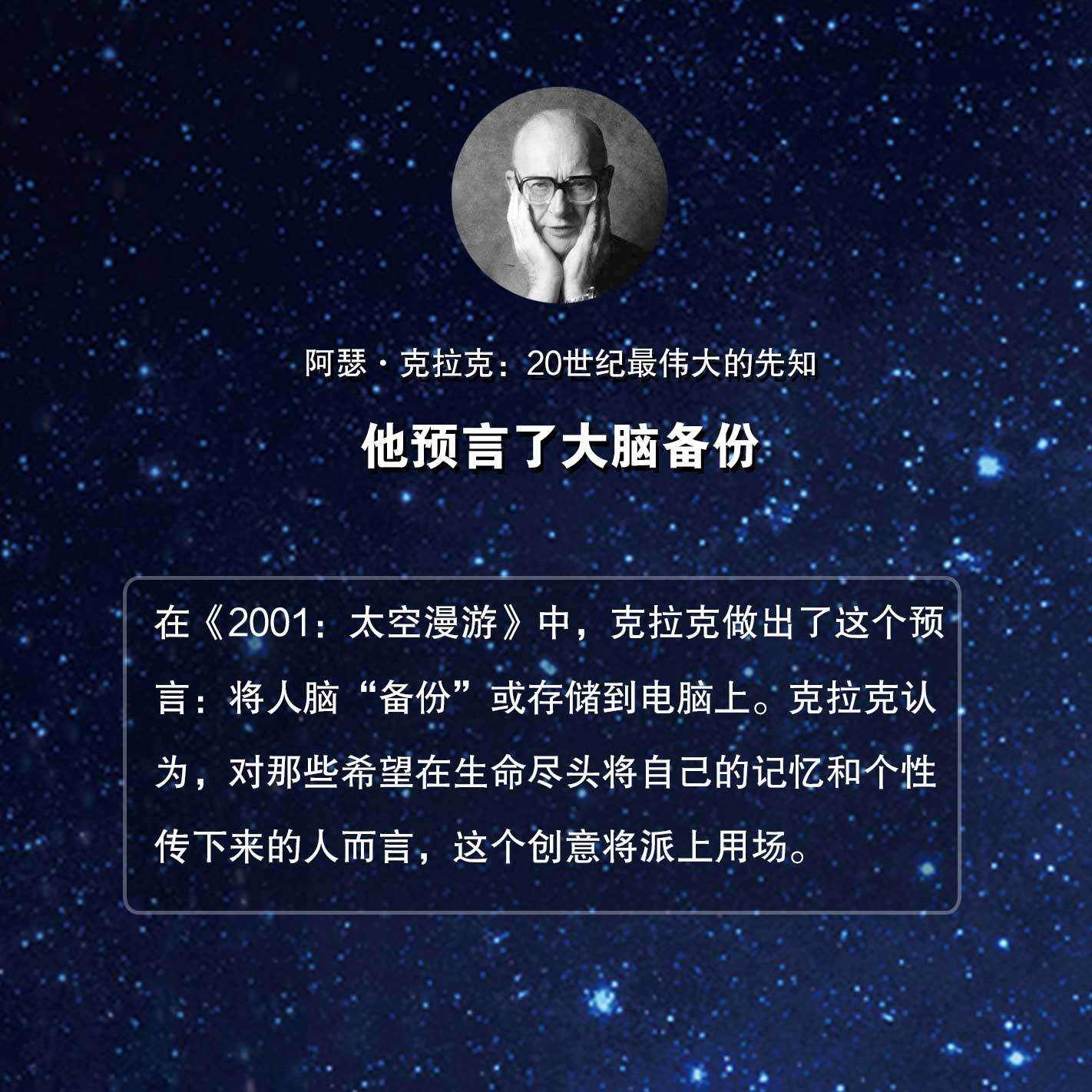 阿瑟克拉克9大预言:他是20世纪最伟大的先知,预言了卫星,人体冷冻