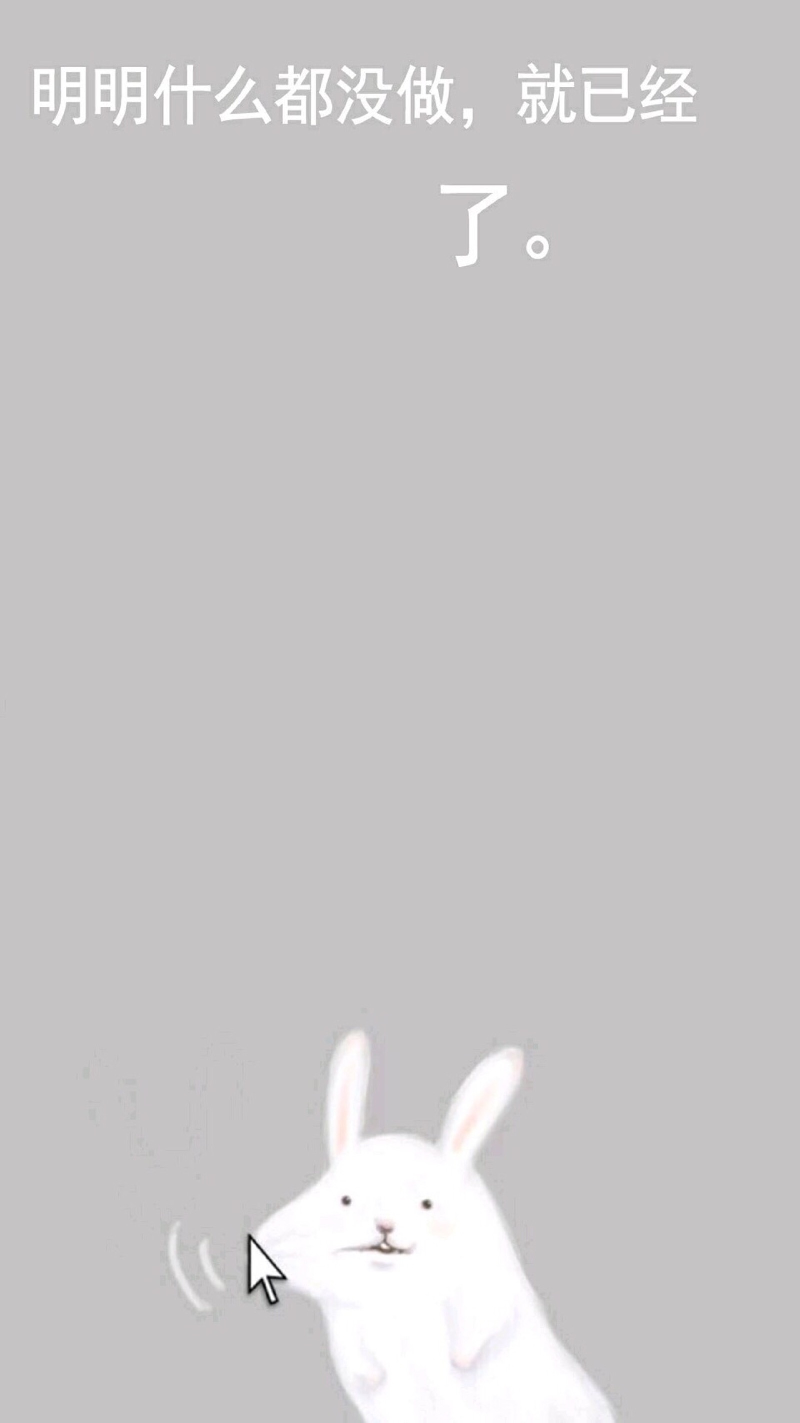 壁纸锁屏可爱明明什么都没做系列