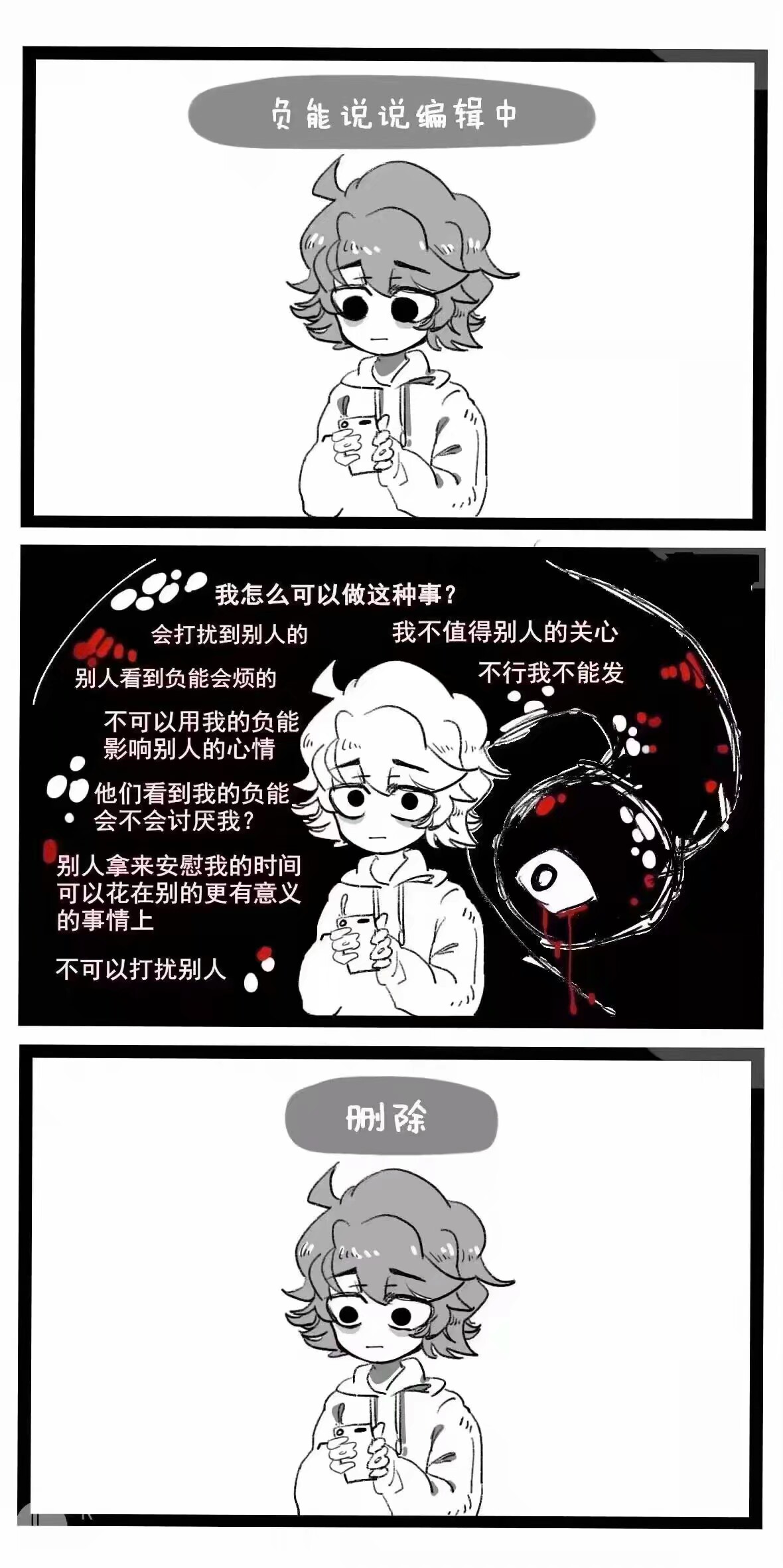 一组关于抑郁症的漫画.