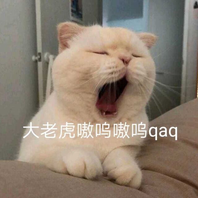 嗷呜