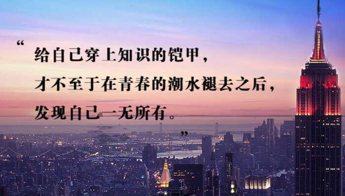 励志 加油