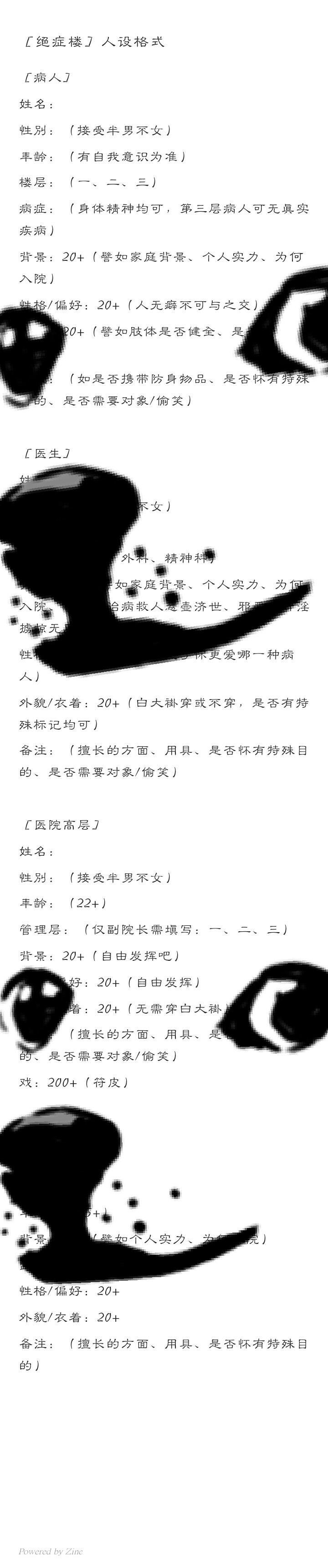 绝症楼〕人设格式/狗子是水印对的/语c群构/群宣/背景设定/皮表