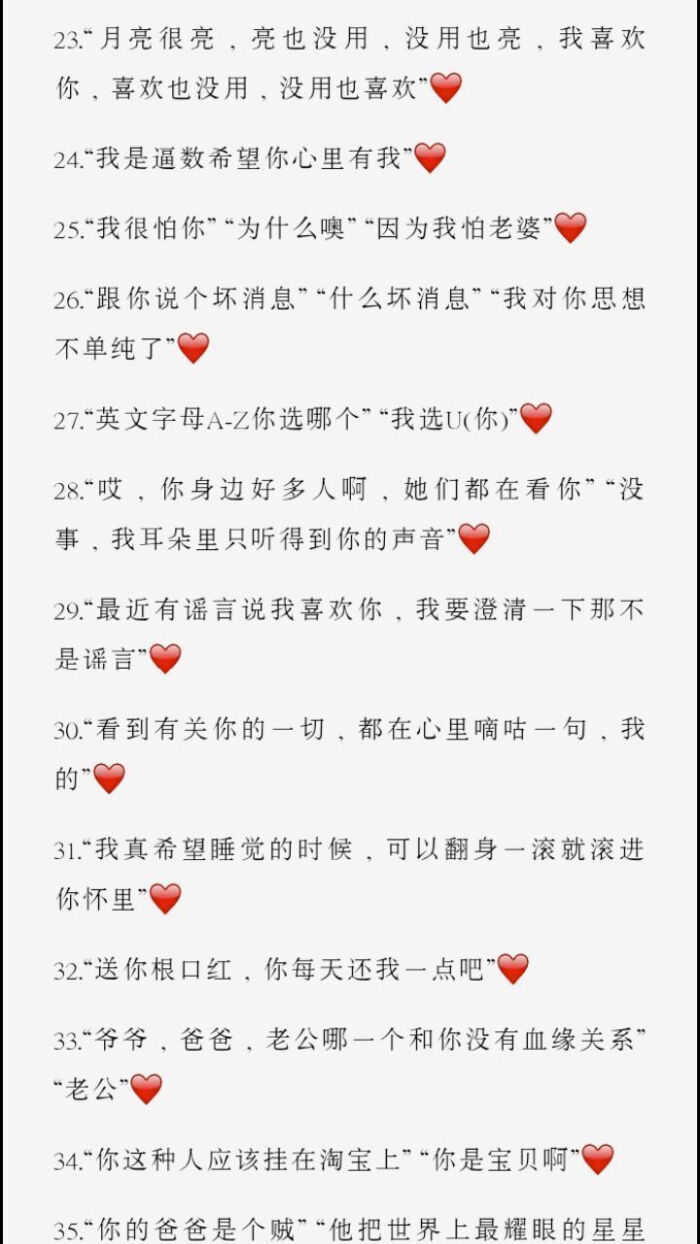 情话套路
