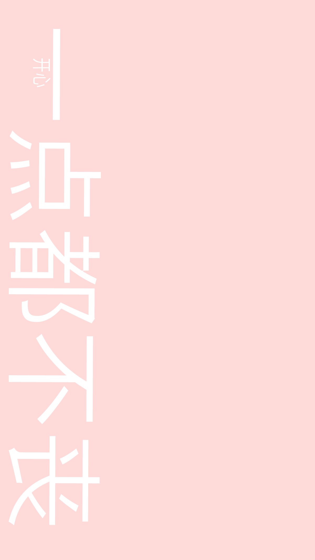可爱 丧 少女心 文字