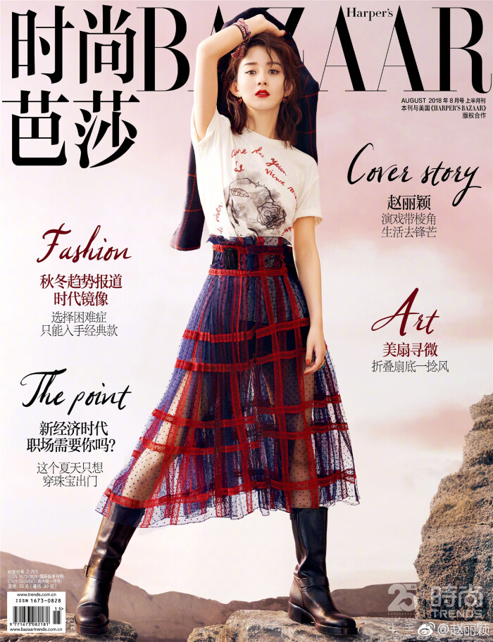 2018《harper"s bazaar时尚芭莎》八月刊封面:赵丽颖(与芭莎再次相约