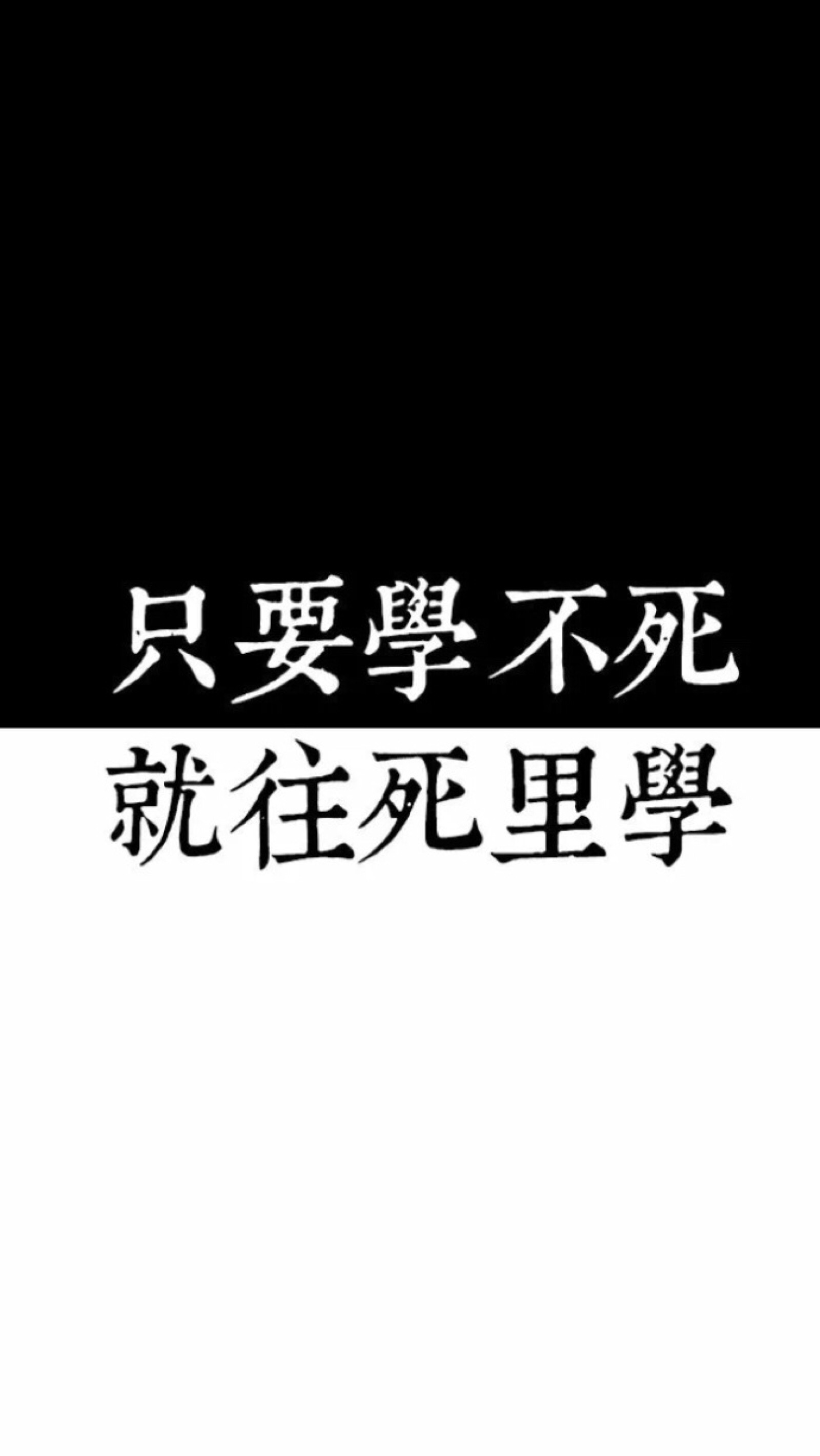 学习壁纸 #滚去学习!