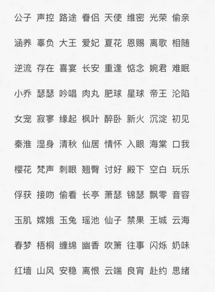 两字网名