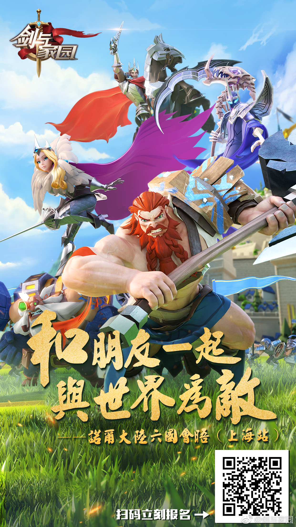 剑与家园