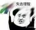 搞笑熊猫表情包