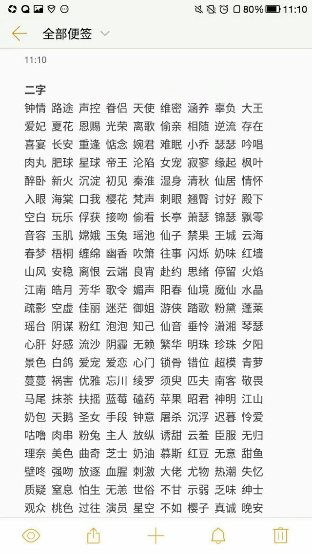 两字网名