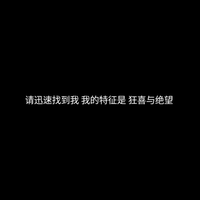 喜欢你了前半句是肺腑之言后半句失望透顶逼自己做的决定说再见很痛苦