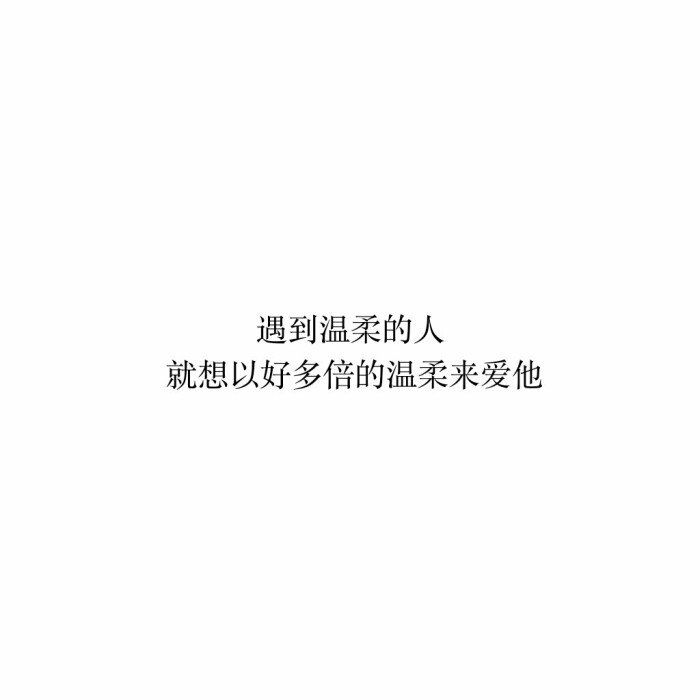 《久久文字原创图》 #清新#可爱#文艺#文字#白底#原创#壁纸#活泼#情感