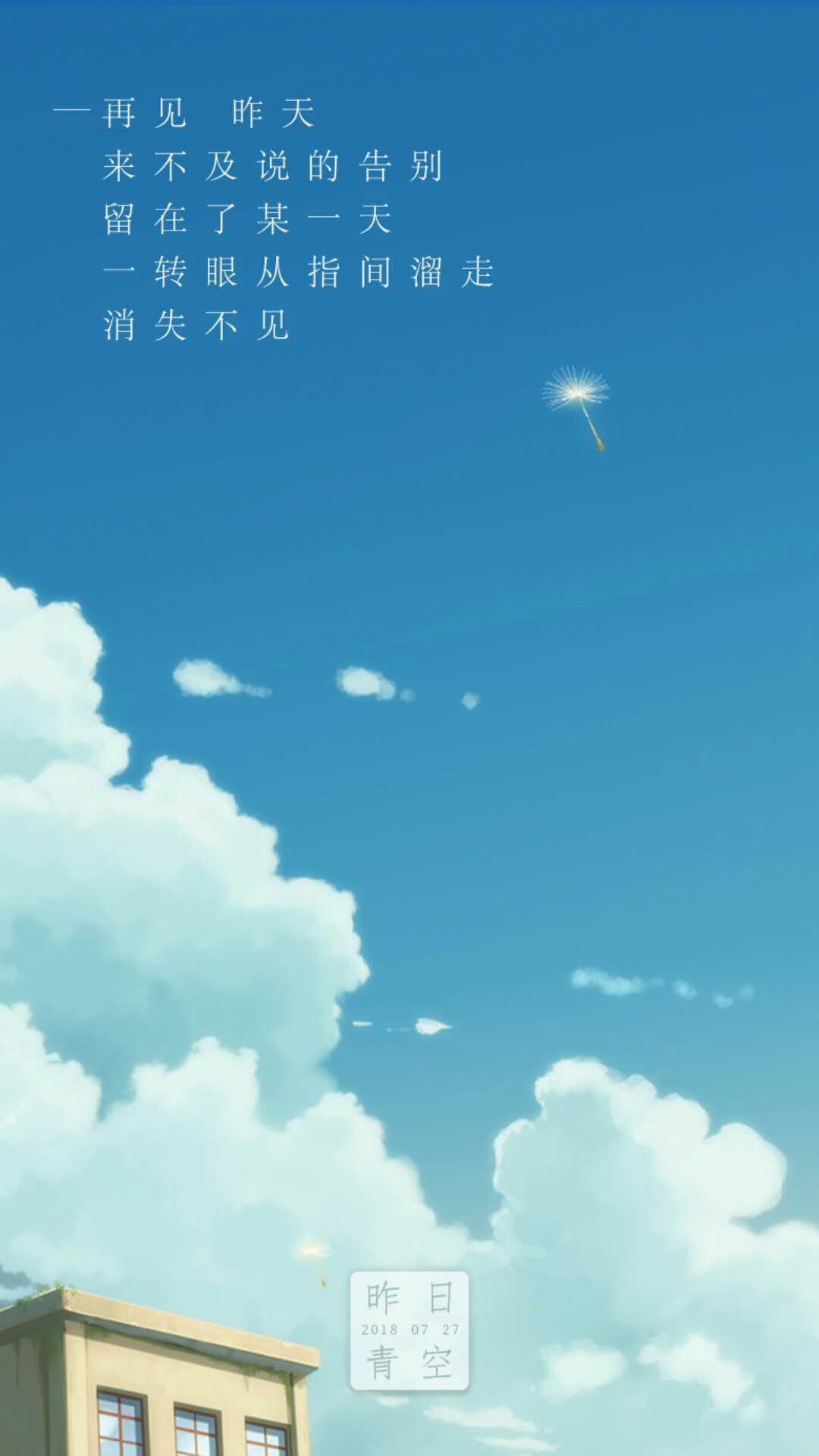 昨日青空