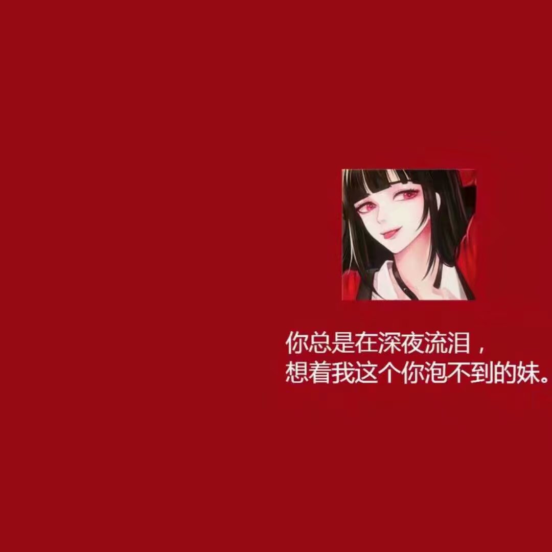 潮图 背景图 玩网 小仙女知世故而不世故 不是少年 仍然心里有火,眼里