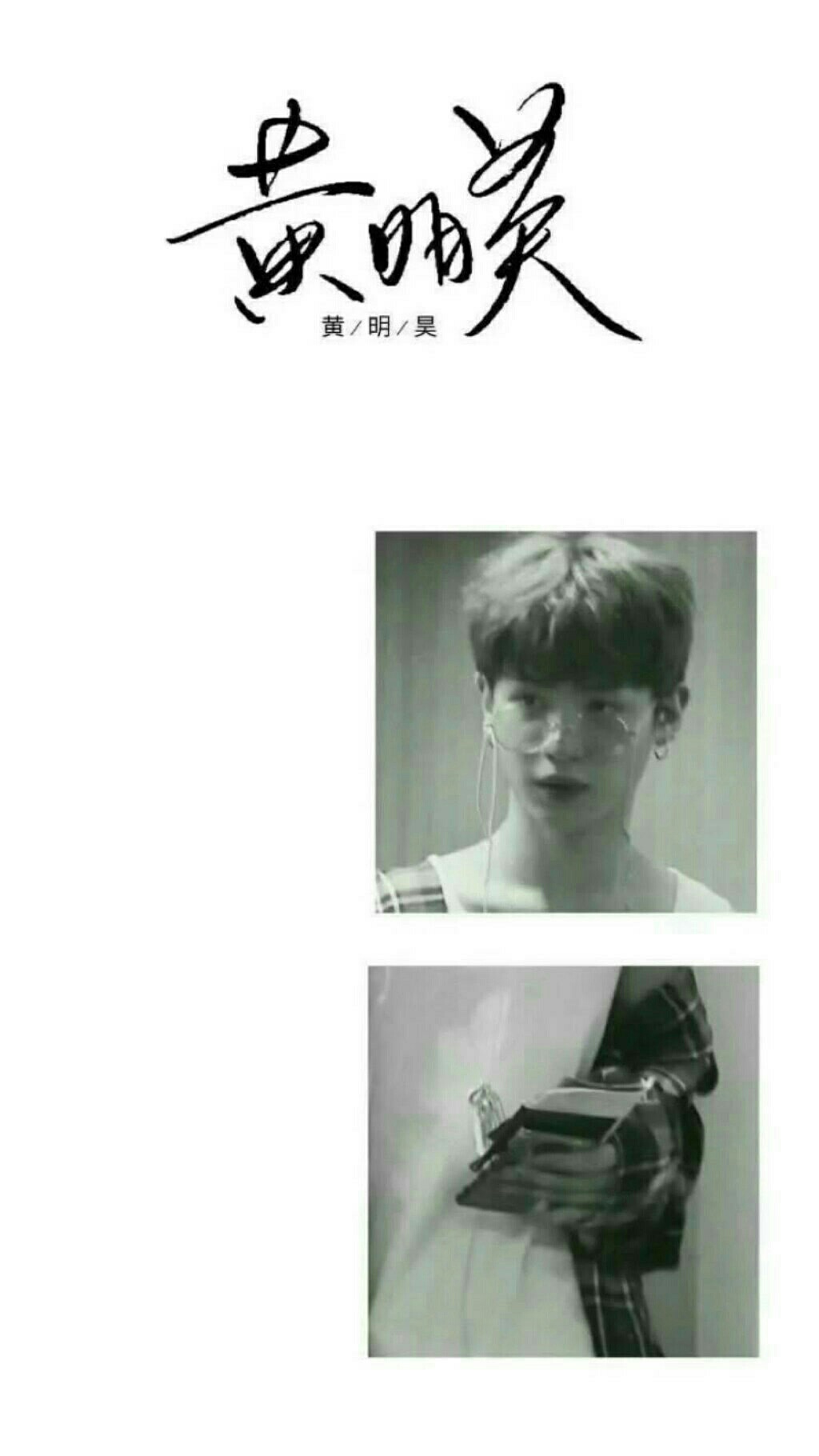  justin黄明昊>网页壁纸/by林也