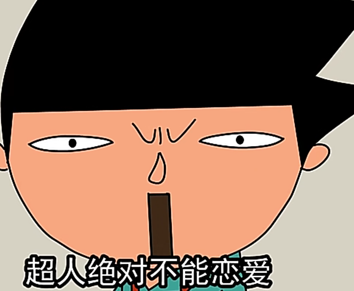 禽兽超人表情包