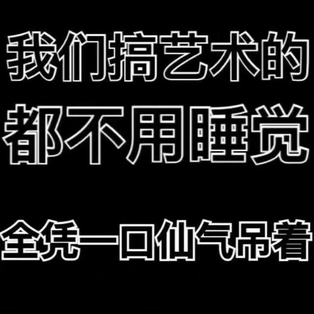 美术生 专用表情包