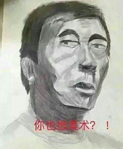 美术生 画画党专用表情包