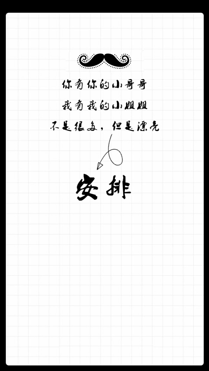 社会人专用壁纸( )安排
