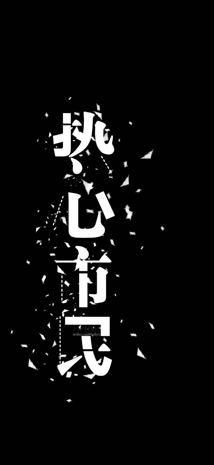 [禁商用,转载麻烦不要抹去id万分感谢~][收费定制→私信我新浪