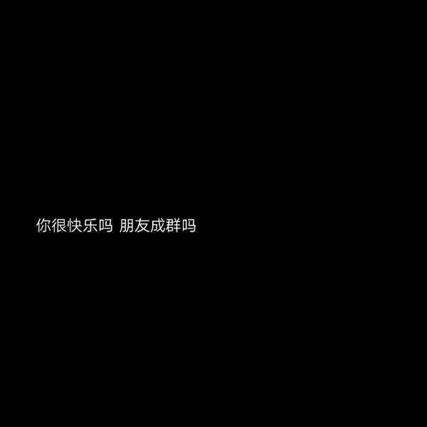 宸疚/乐清 黑白背景图 文字背景图