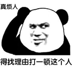 系列 高糊表情包 喵咪 熊猫头 gif 金馆长 斗图 文字系列 厉害了 装逼