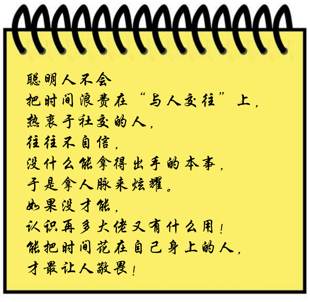 把时间浪费在"与人交往"上
