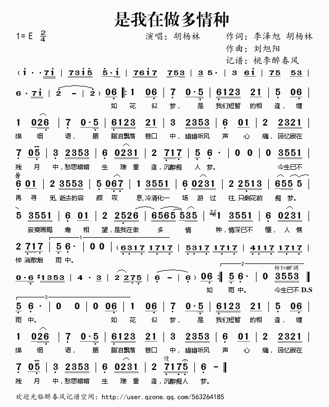 【独61望】《是我在做多情种》简谱