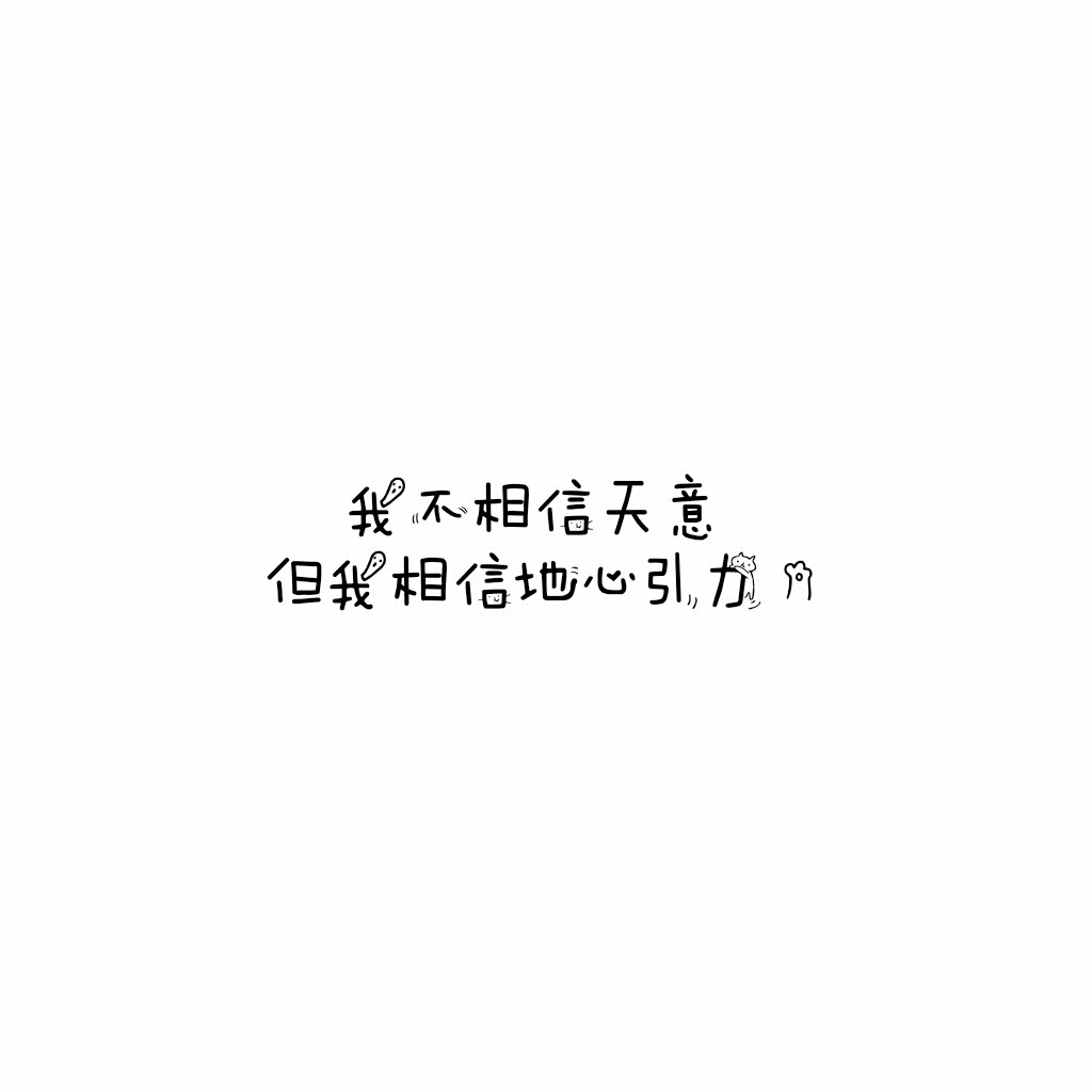 说说 个性签名 伤感 小清新 心情 搞笑 爱情 经典 哲理 生活 自信