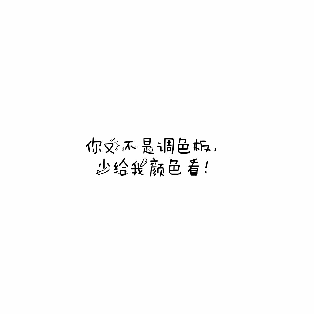 说说 个性签名 伤感 小清新 心情 搞笑 爱情 经典 哲理 生活 自信