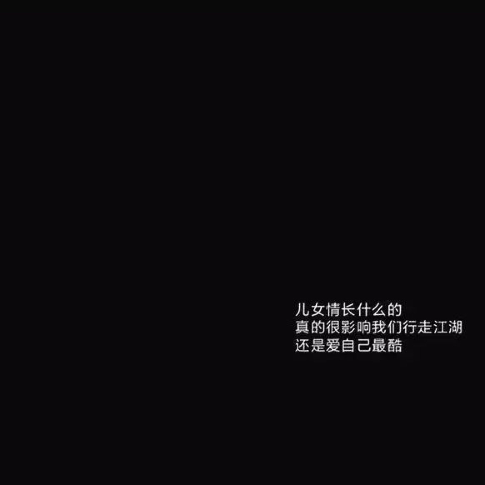 诗歌 走心 哲理 歌词 素材 文字 文艺 心情 感慨 英文 手写 情感 情书