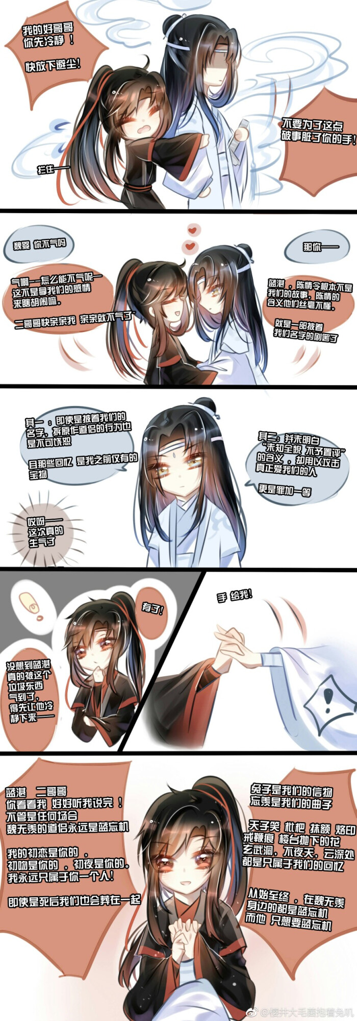 魔道祖师条漫忘羡②